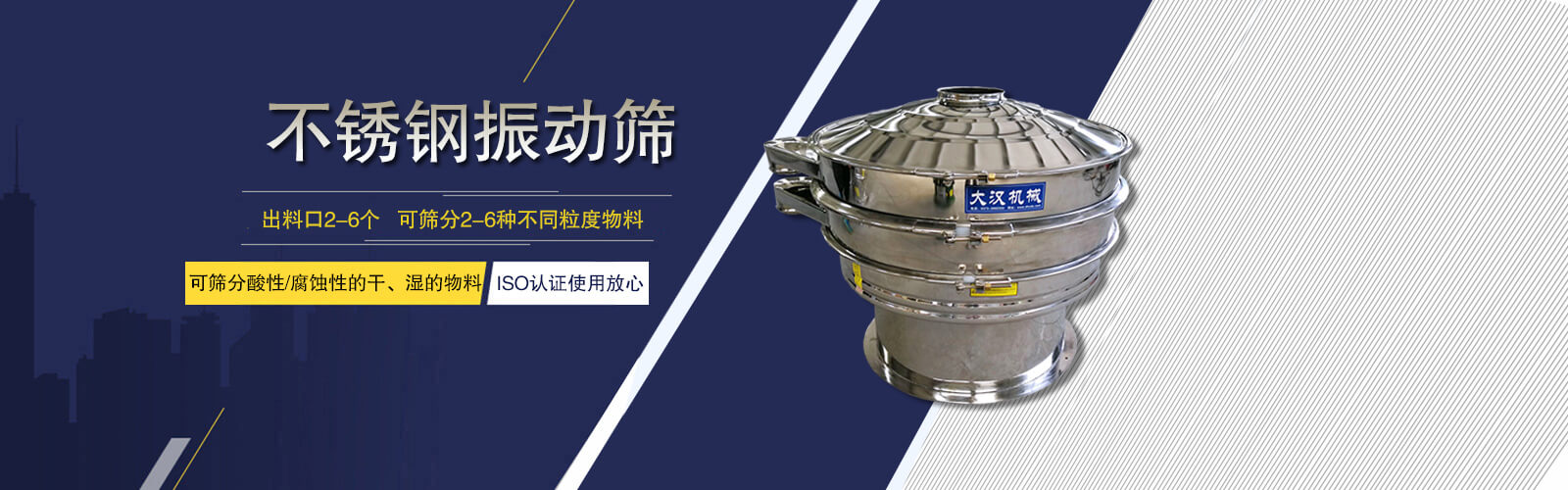 大漢生產廠家提供各種篩分設備的選型服務。